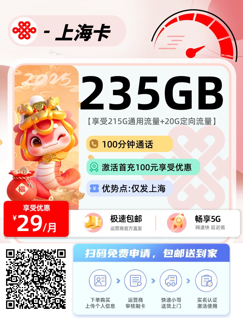 2025年07月17日上海最新流量卡推荐，免费申请，包邮到家