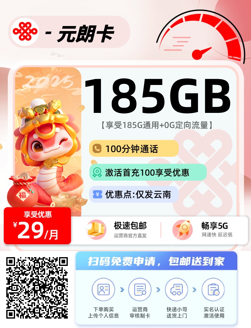 2025年07月16日云南最新流量卡推荐，免费申请，包邮到家