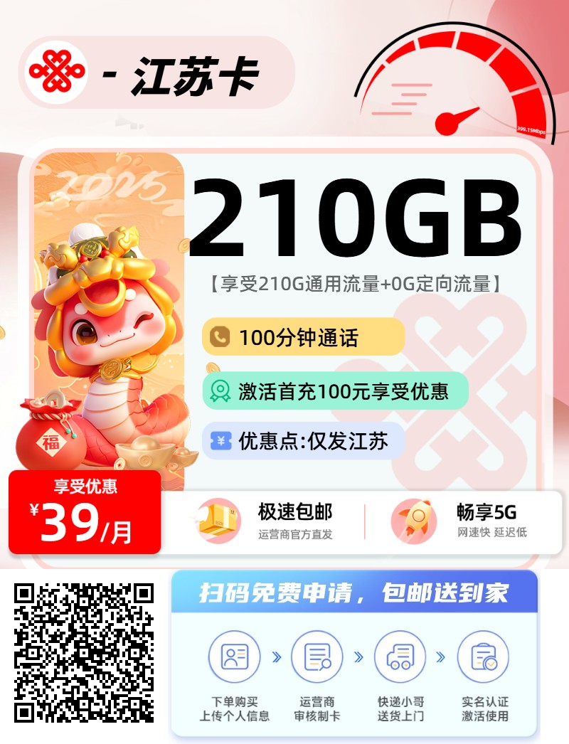 2025年07月16日江苏最新流量卡推荐，免费申请，包邮到家