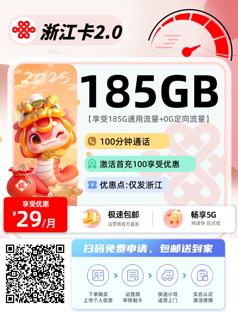 2025年07月17日浙江最新流量卡推荐，免费申请，包邮到家