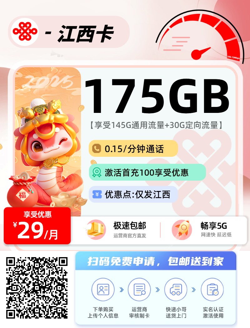 2025年07月17日江西最新流量卡推荐，免费申请，包邮到家
