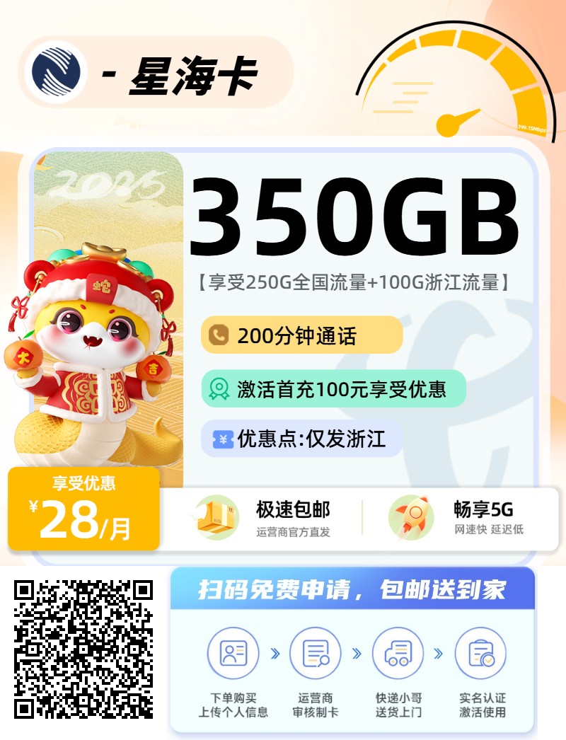 2025年07月17日浙江最新流量卡推荐，免费申请，包邮到家