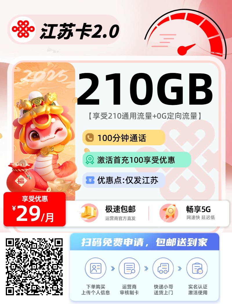 2025年07月17日江苏最新流量卡推荐，免费申请，包邮到家