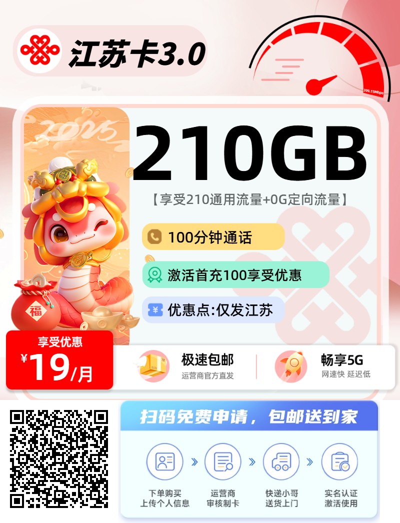 2025年07月17日江苏最新流量卡推荐，免费申请，包邮到家