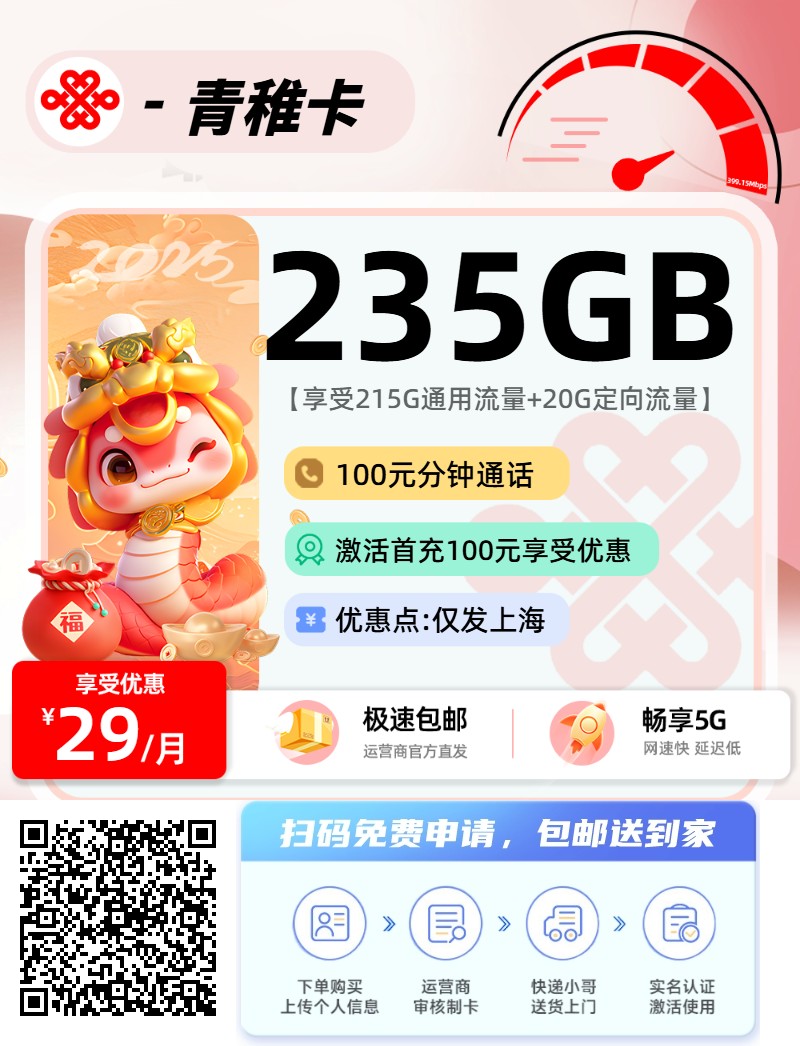 2025年07月17日上海最新流量卡推荐，免费申请，包邮到家