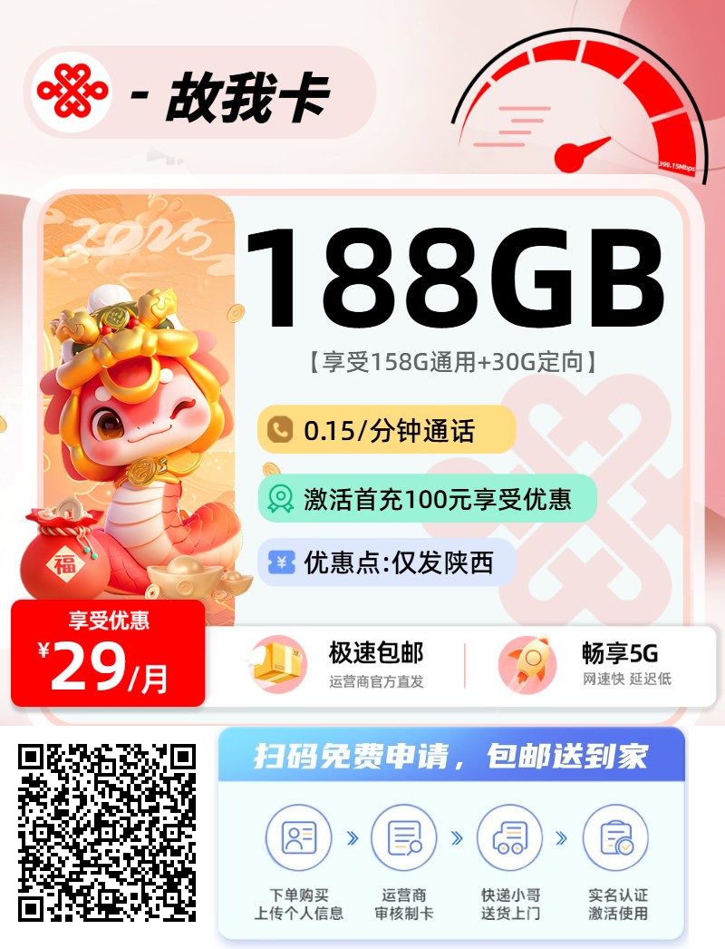 2025年07月17日陕西最新流量卡推荐，免费申请，包邮到家
