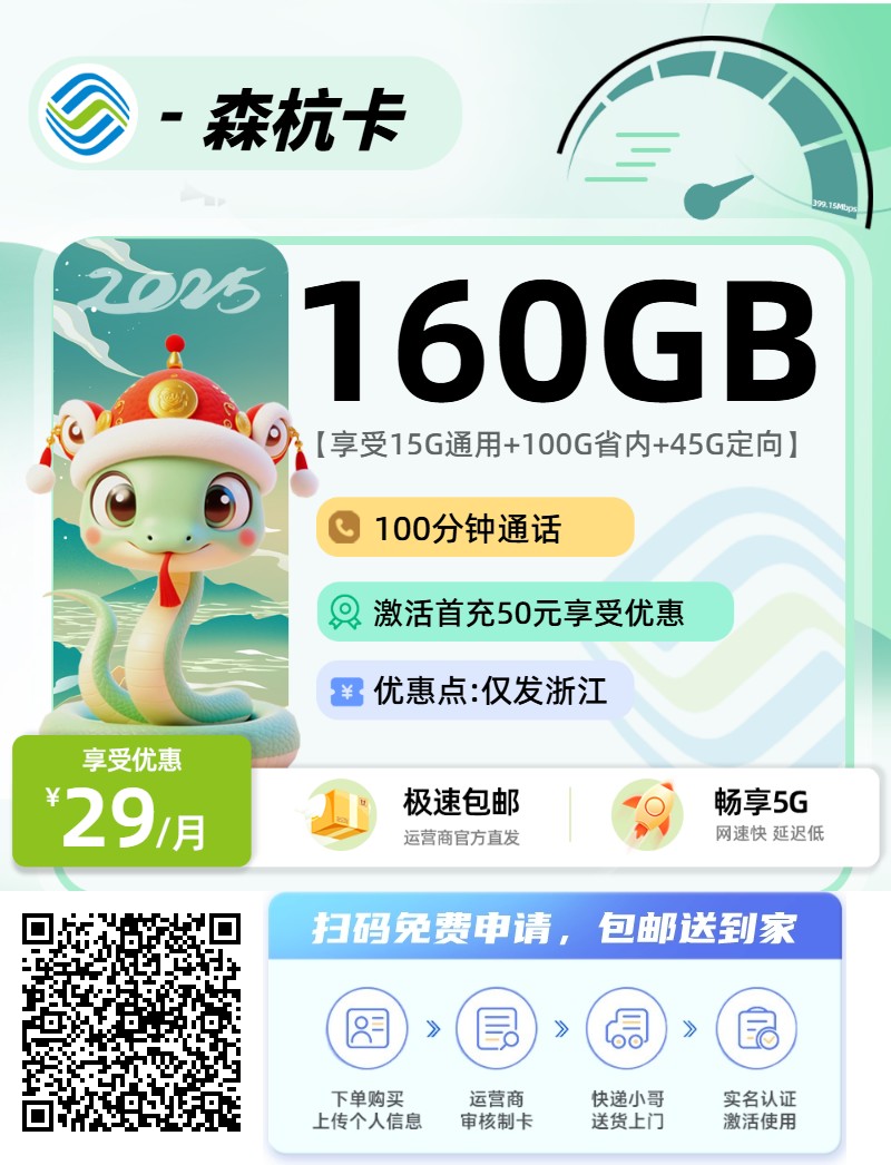 2025年07月16日浙江最新流量卡推荐，免费申请，包邮到家