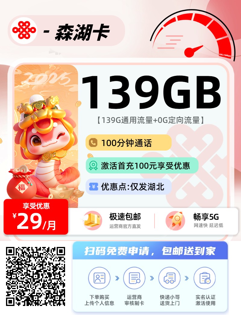 2025年07月18日湖北最新流量卡推荐，免费申请，包邮到家