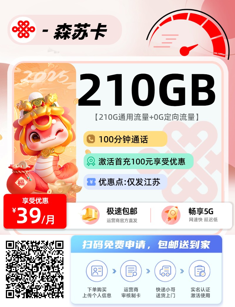 2025年(最新)江苏流量卡推荐高性价比，联通移动电信广电卡，每日更新，免费申请