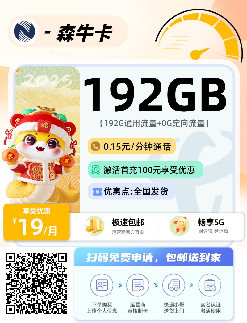 2025年07月18日最新流量卡推荐，免费申请，包邮到家