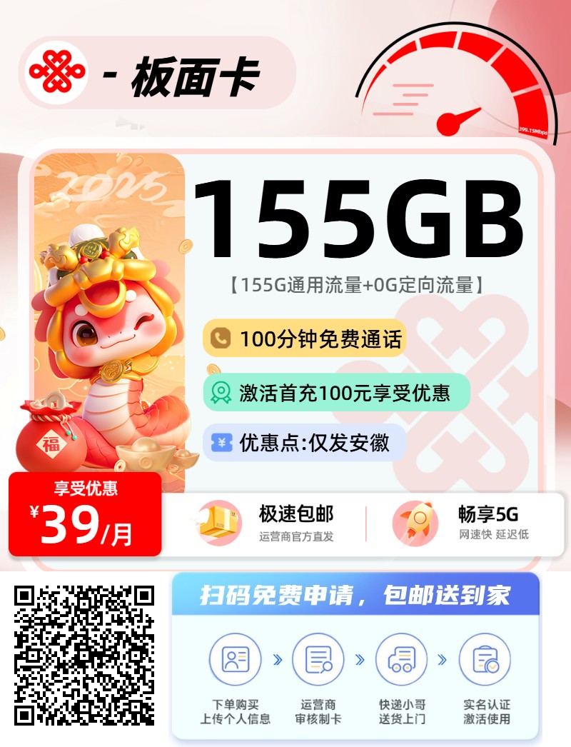 2025年07月20日安徽最新流量卡推荐，免费申请，包邮到家