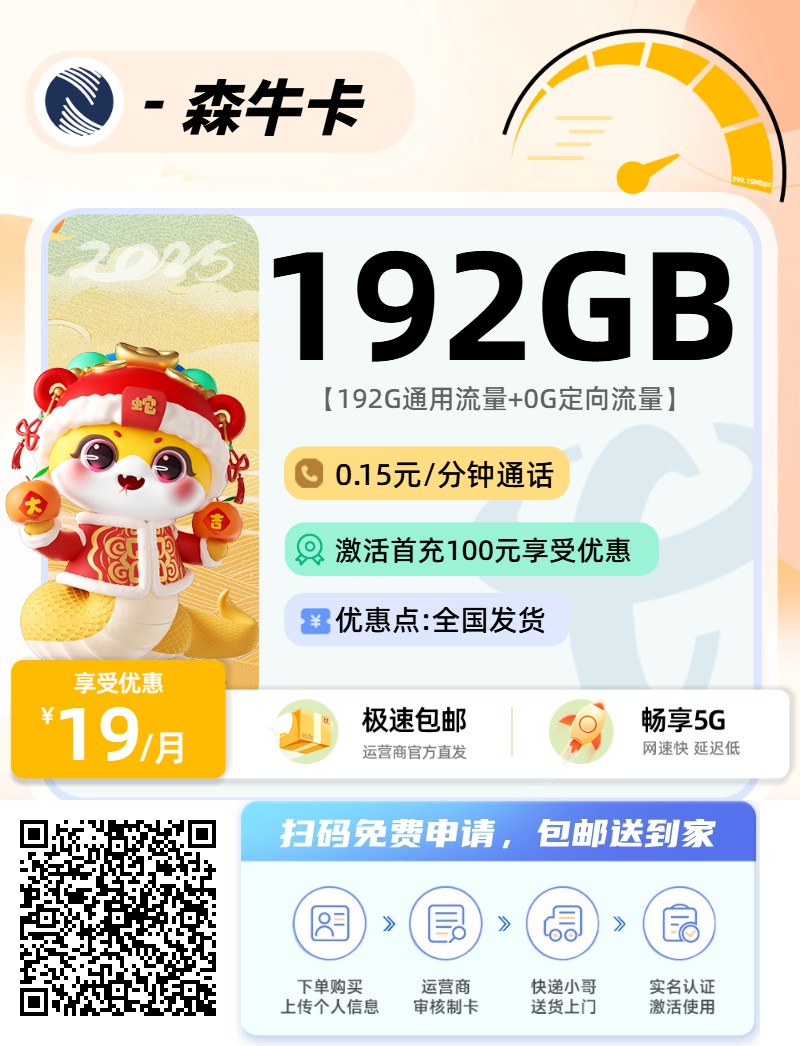 2025年07月18日最新流量卡推荐，免费申请，包邮到家