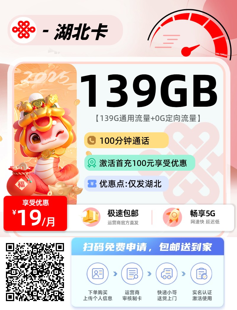 2025年07月18日湖北最新流量卡推荐，免费申请，包邮到家