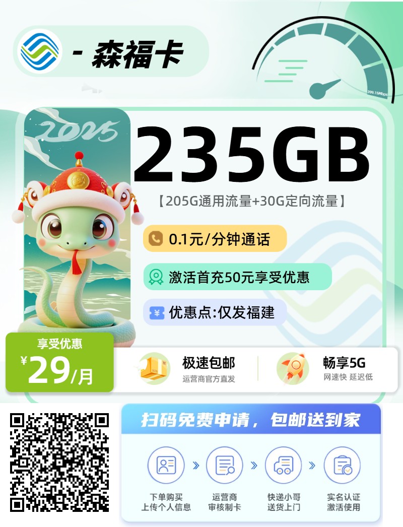 2025年07月16日福建最新流量卡推荐，免费申请，包邮到家
