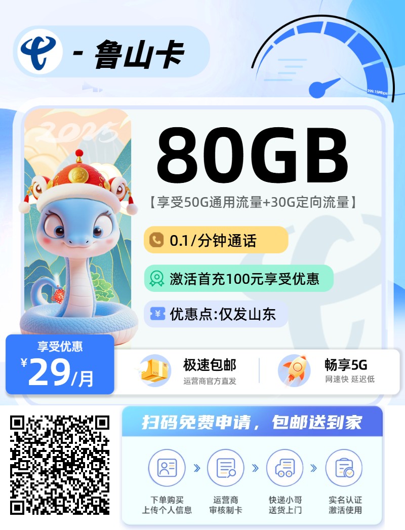 2025年07月20日山东最新流量卡推荐，免费申请，包邮到家