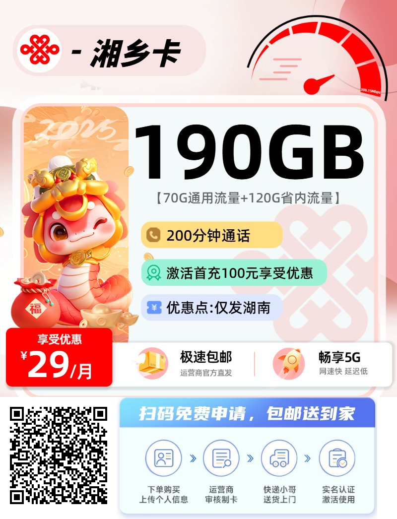 2025年07月17日湖南最新流量卡推荐，免费申请，包邮到家