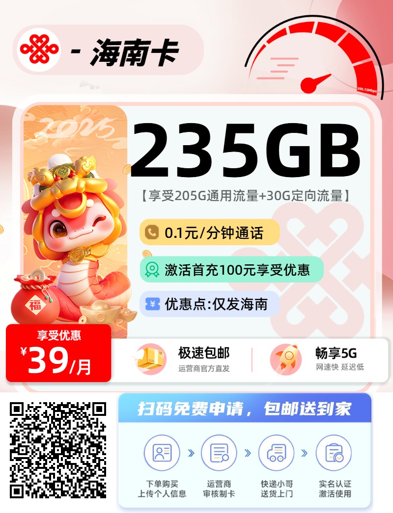 2025年07月18日海南最新流量卡推荐，免费申请，包邮到家