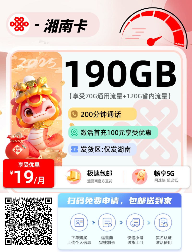 2025年07月17日湖南最新流量卡推荐，免费申请，包邮到家