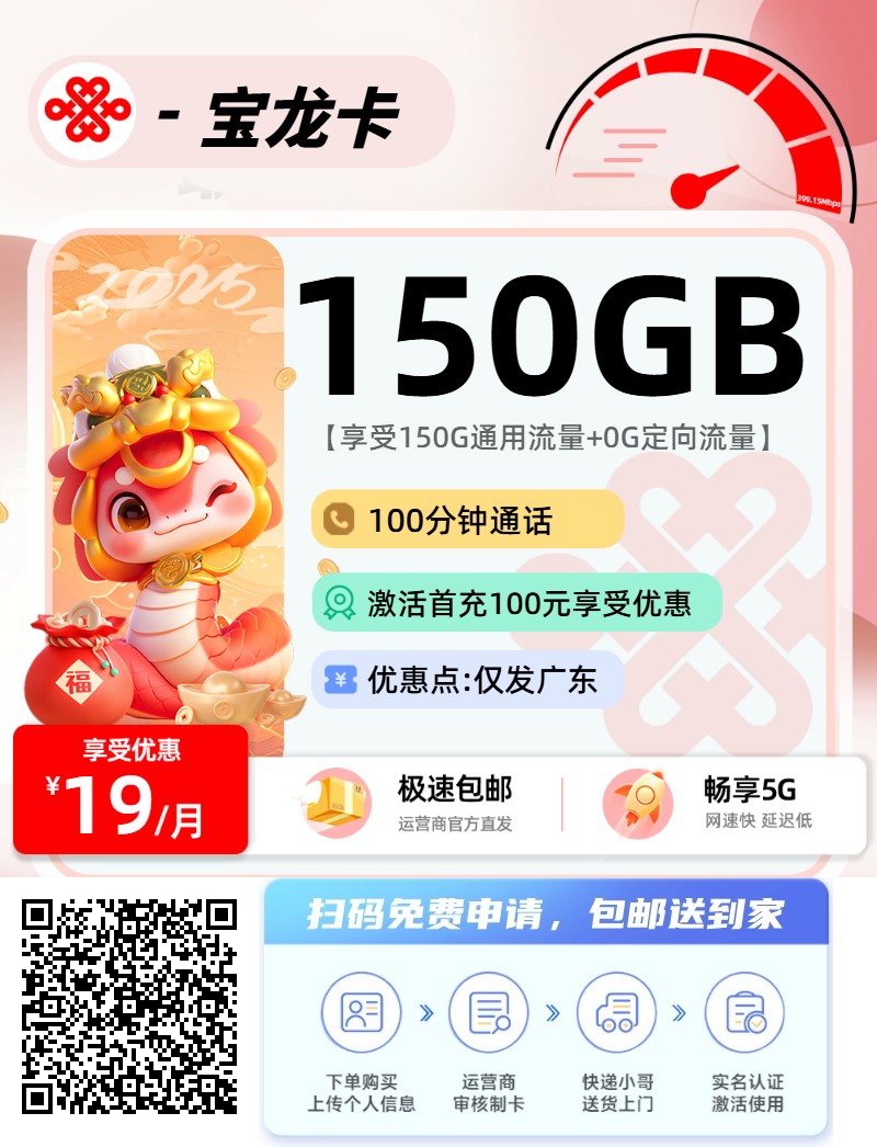 2025年(最新)广东流量卡推荐高性价比，联通移动电信广电卡，每日更新，免费申请