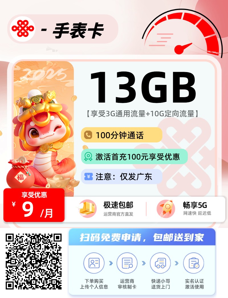 2025年(最新)广东流量卡推荐高性价比，联通移动电信广电卡，每日更新，免费申请