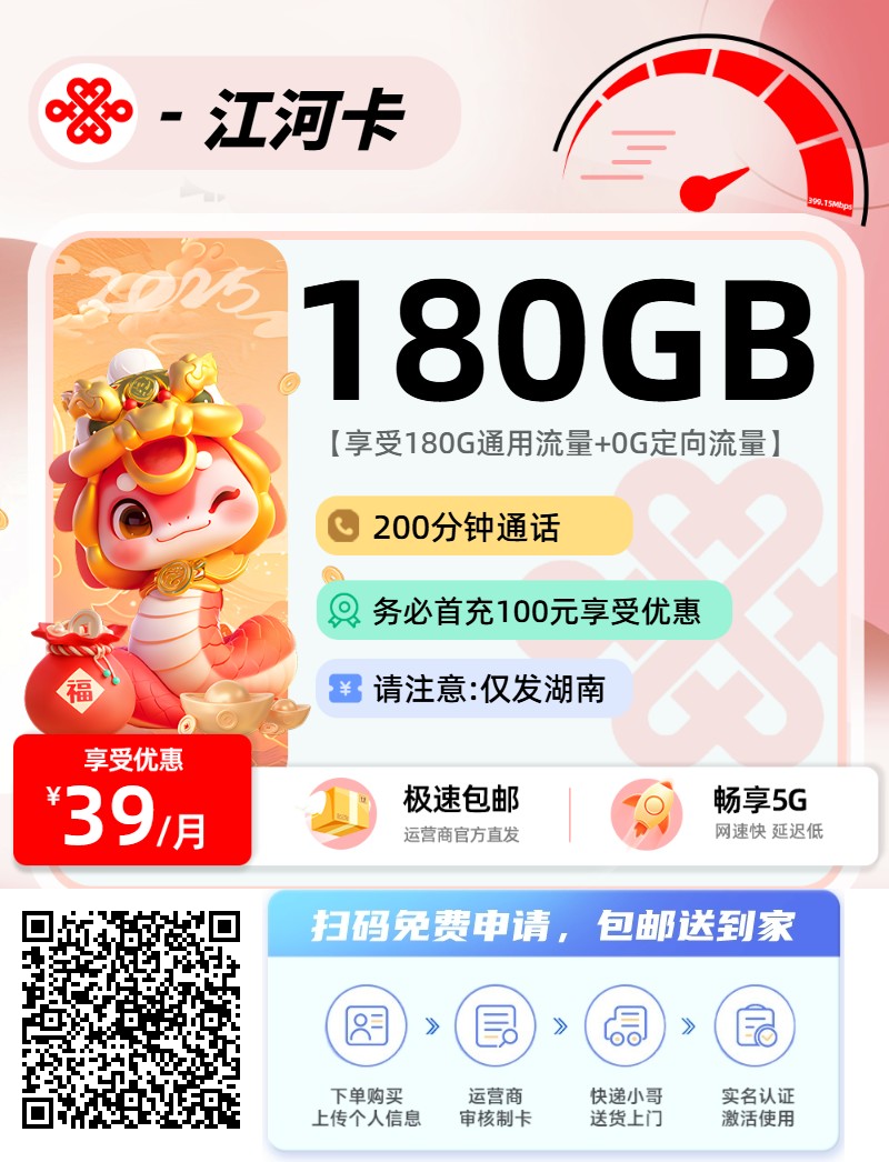 2025年(最新)湖南流量卡推荐高性价比，联通移动电信广电卡，每日更新，免费申请