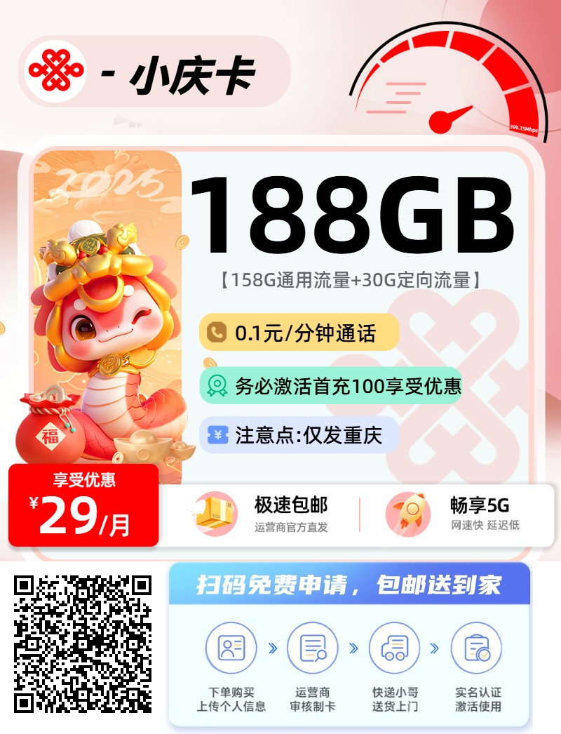 2025年(最新)重庆流量卡推荐高性价比，联通移动电信广电卡，每日更新，免费申请