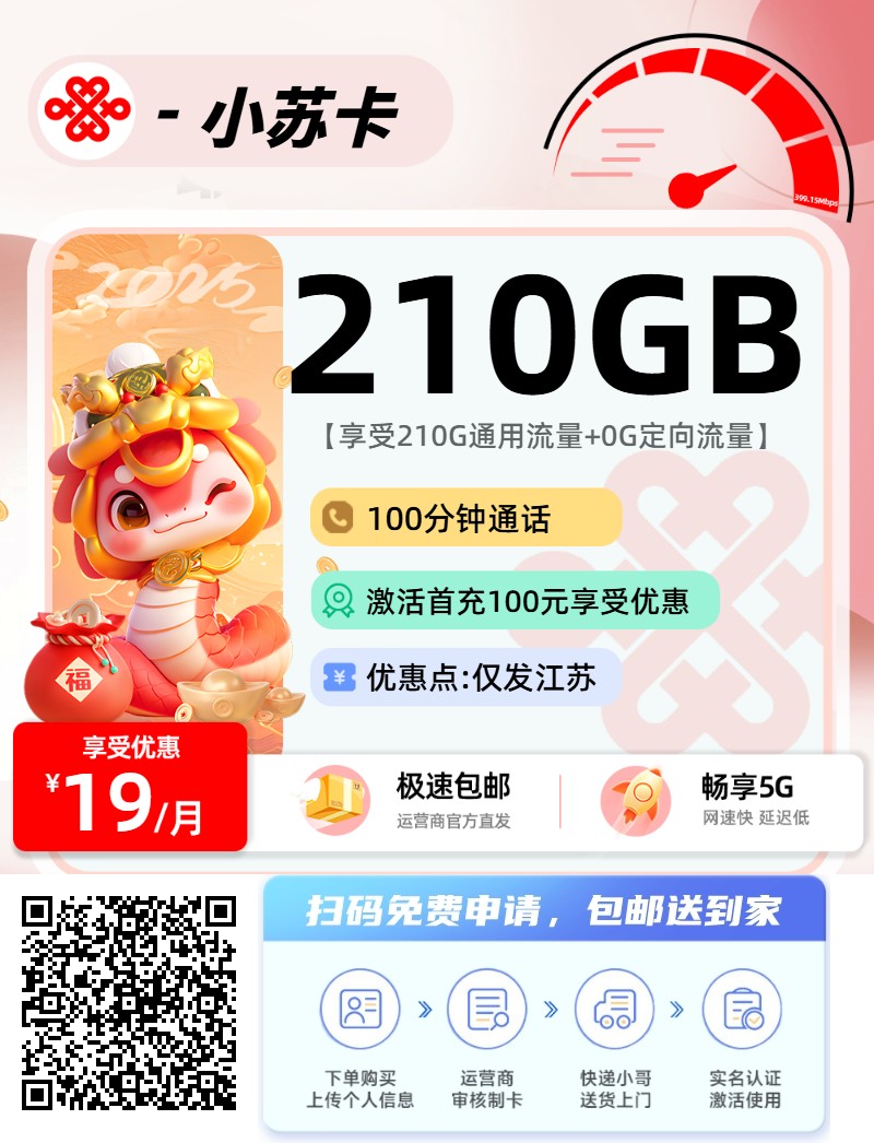 2025年(最新)江苏流量卡推荐高性价比，联通移动电信广电卡，每日更新，免费申请