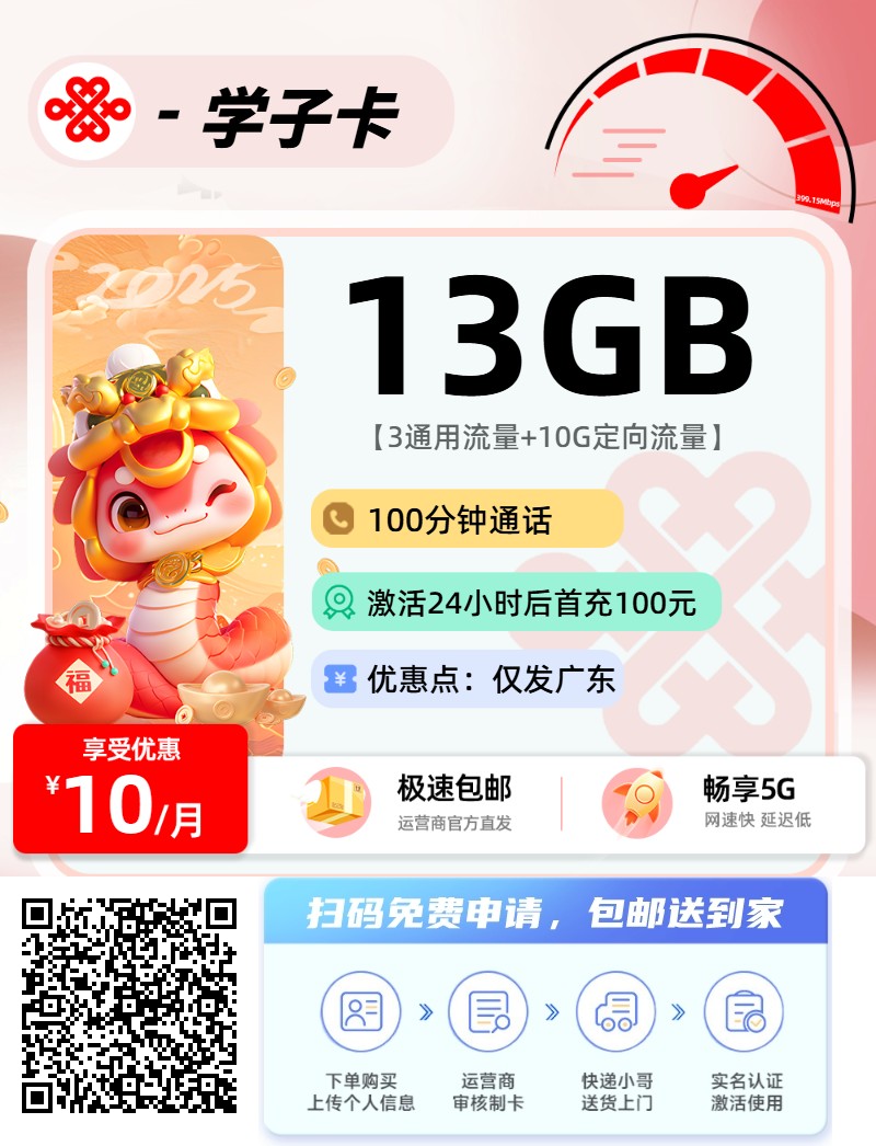 2025年(最新)广东流量卡推荐高性价比，联通移动电信广电卡，每日更新，免费申请