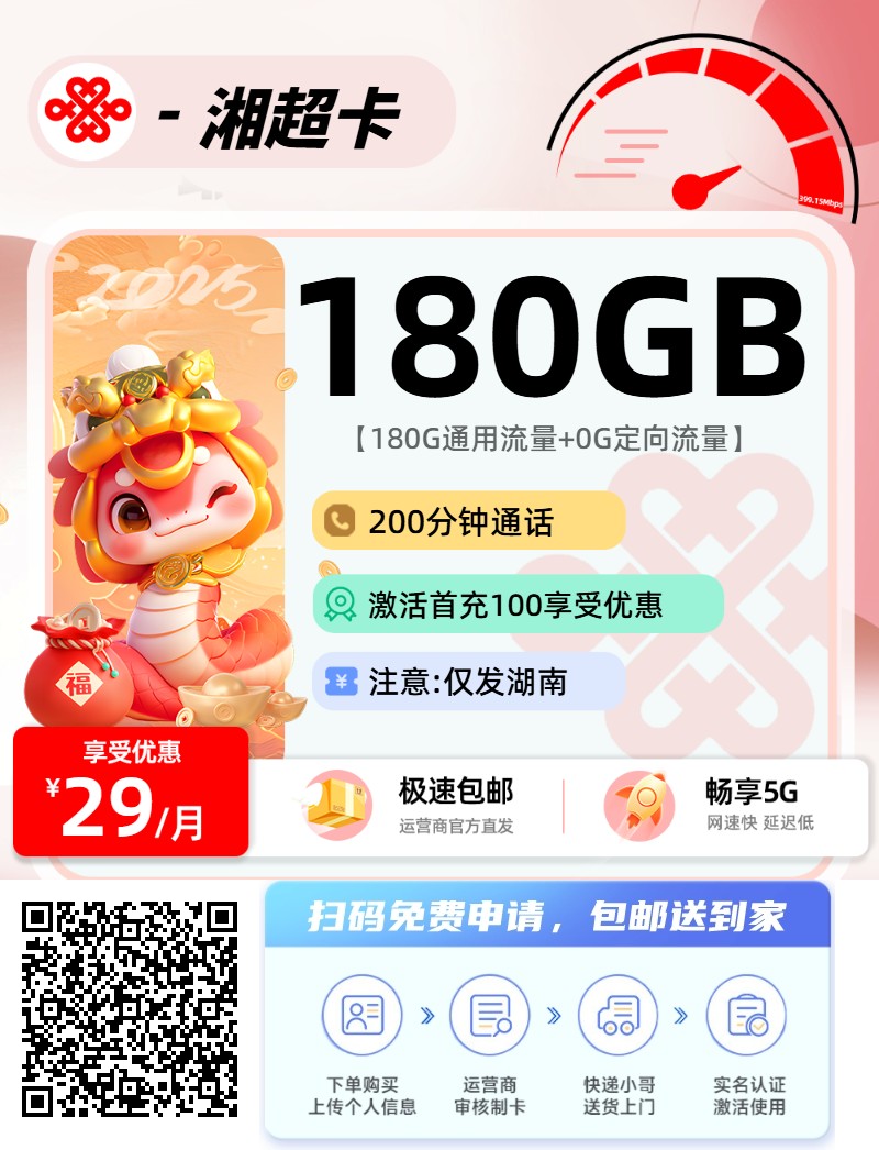 2025年(最新)湖南流量卡推荐高性价比，联通移动电信广电卡，每日更新，免费申请