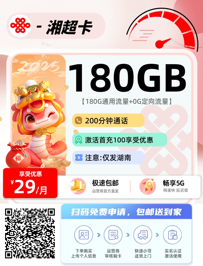2025年(最新)湖南流量卡推荐高性价比，联通移动电信广电卡，每日更新，免费申请
