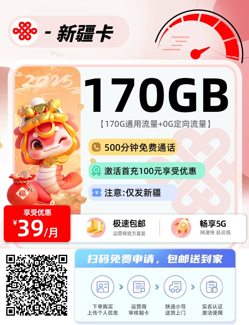 2025年(最新)新疆流量卡推荐高性价比，联通移动电信广电卡，每日更新，免费申请