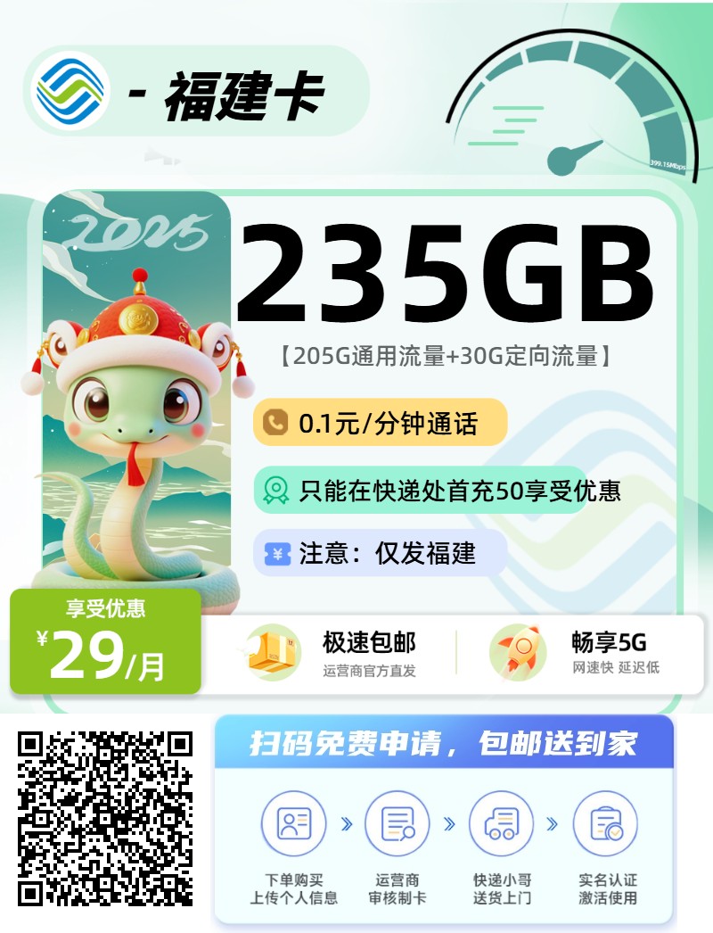 2025年(最新)福建流量卡推荐高性价比，联通移动电信广电卡，每日更新，免费申请