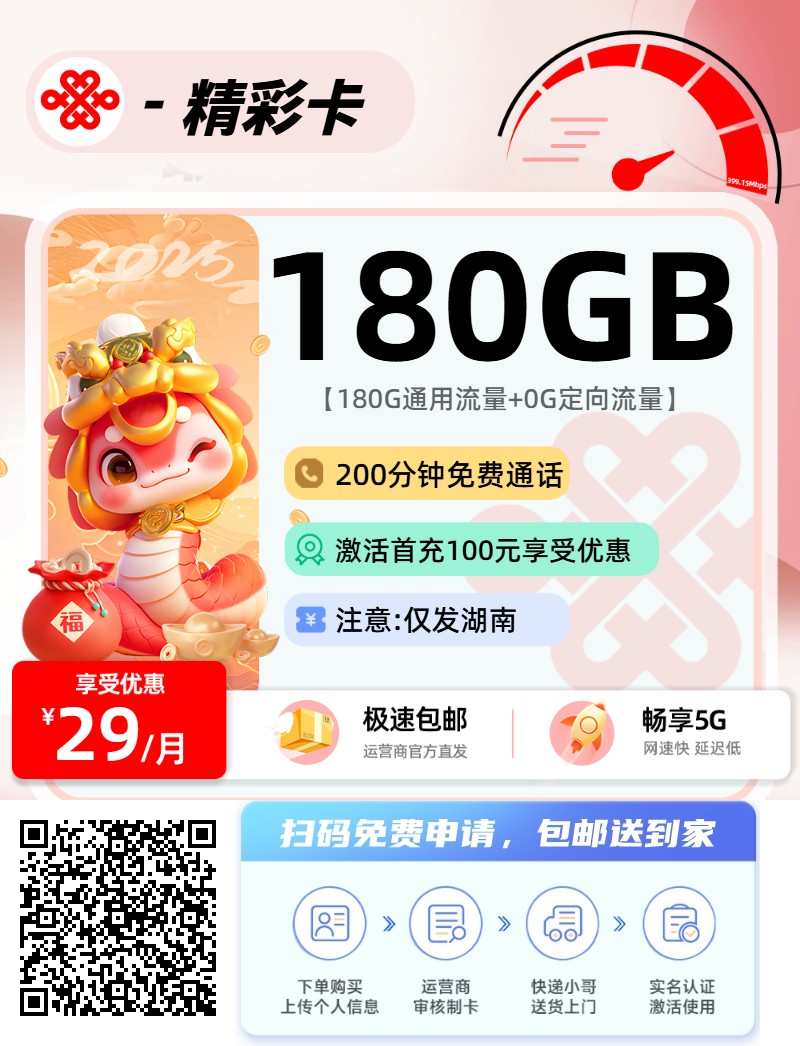 2025年(最新)湖南流量卡推荐高性价比,联通移动电信广电卡,每日更新,免费申请