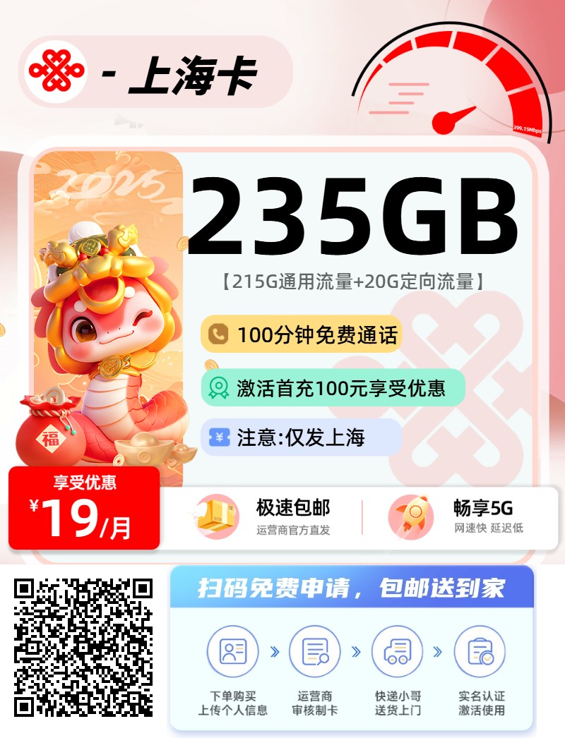 2025年(最新)上海流量卡推荐高性价比，联通移动电信广电卡，每日更新，免费申请