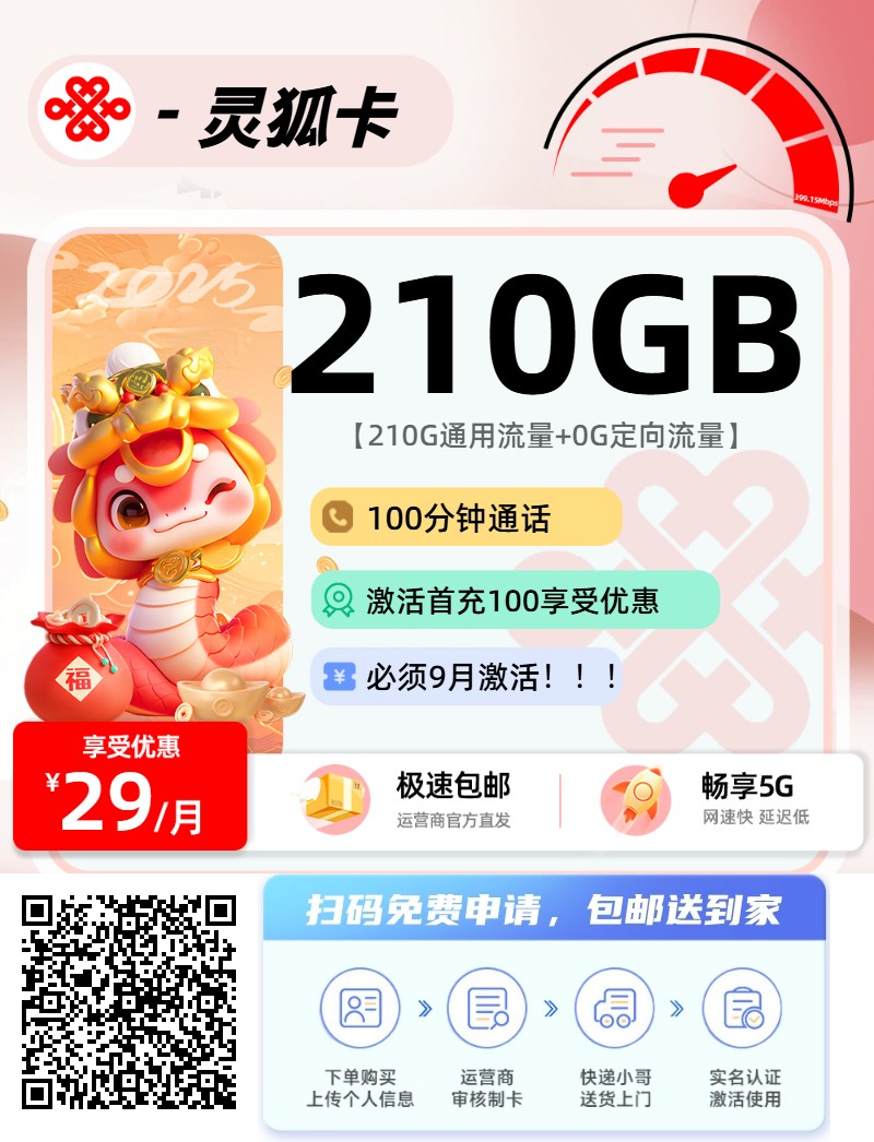 2025年10月19日最新流量卡推荐，免费申请，发全国，包邮到家