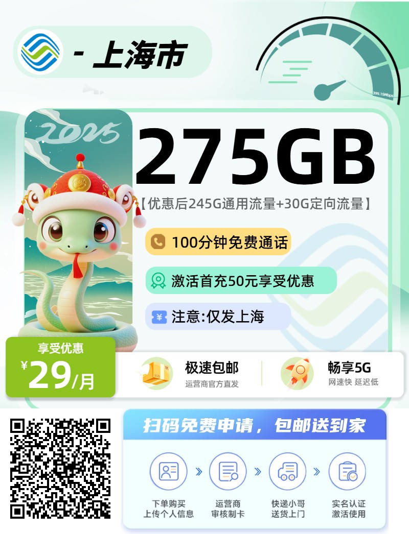 2025年(最新)上海流量卡推荐高性价比，联通移动电信广电卡，每日更新，免费申请
