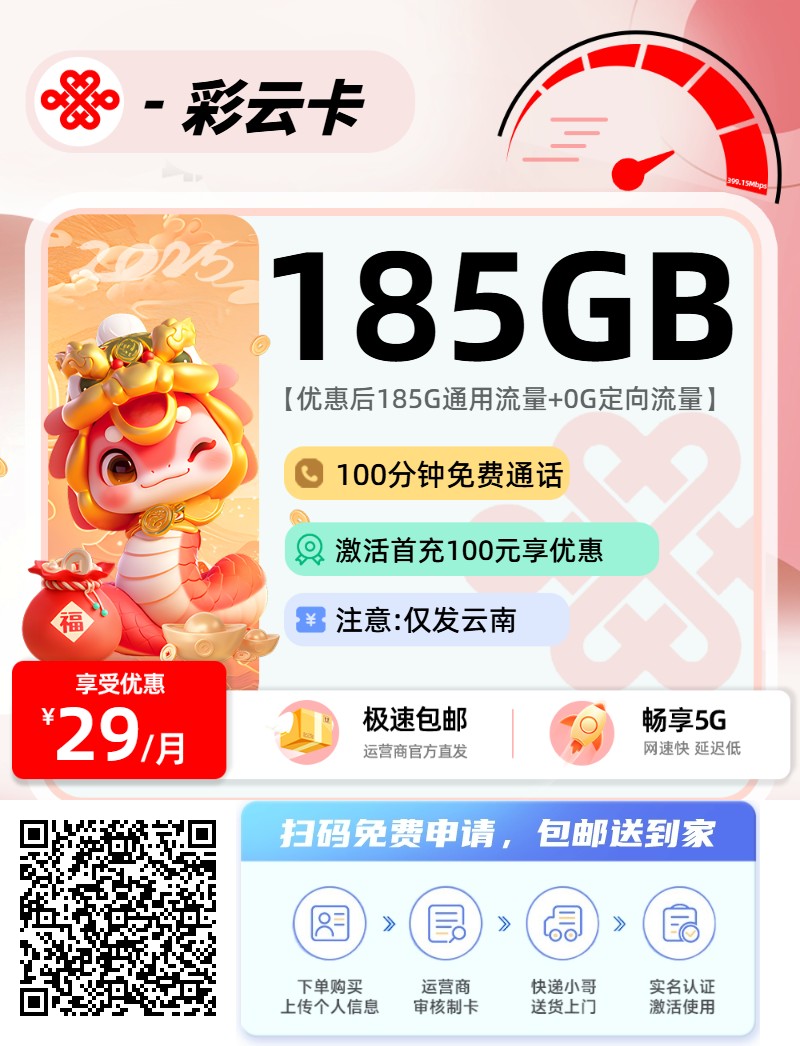 2025年(最新)云南流量卡推荐高性价比,联通移动电信广电卡,每日更新,免费申请