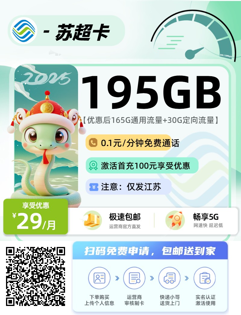 2025年(最新)江苏流量卡推荐高性价比，联通移动电信广电卡，每日更新，免费申请