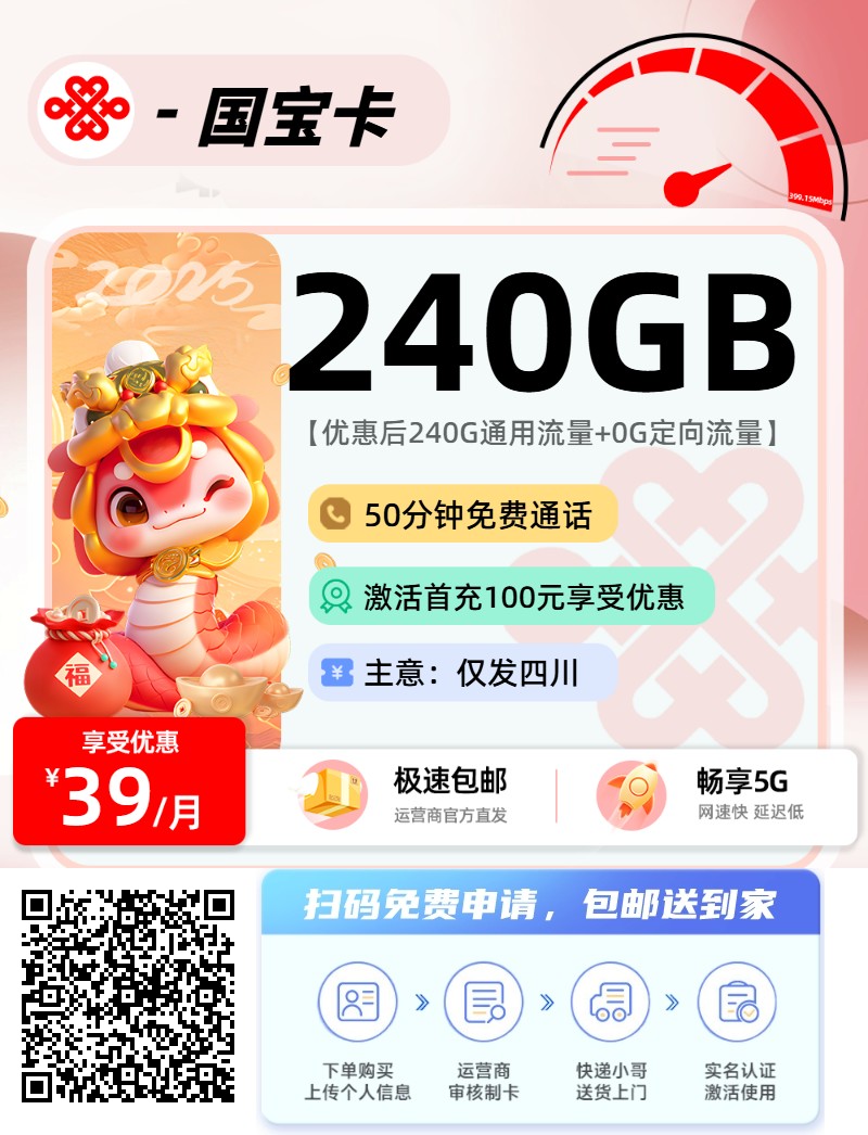 2025年(最新)四川流量卡推荐高性价比,联通移动电信广电卡,每日更新,免费申请
