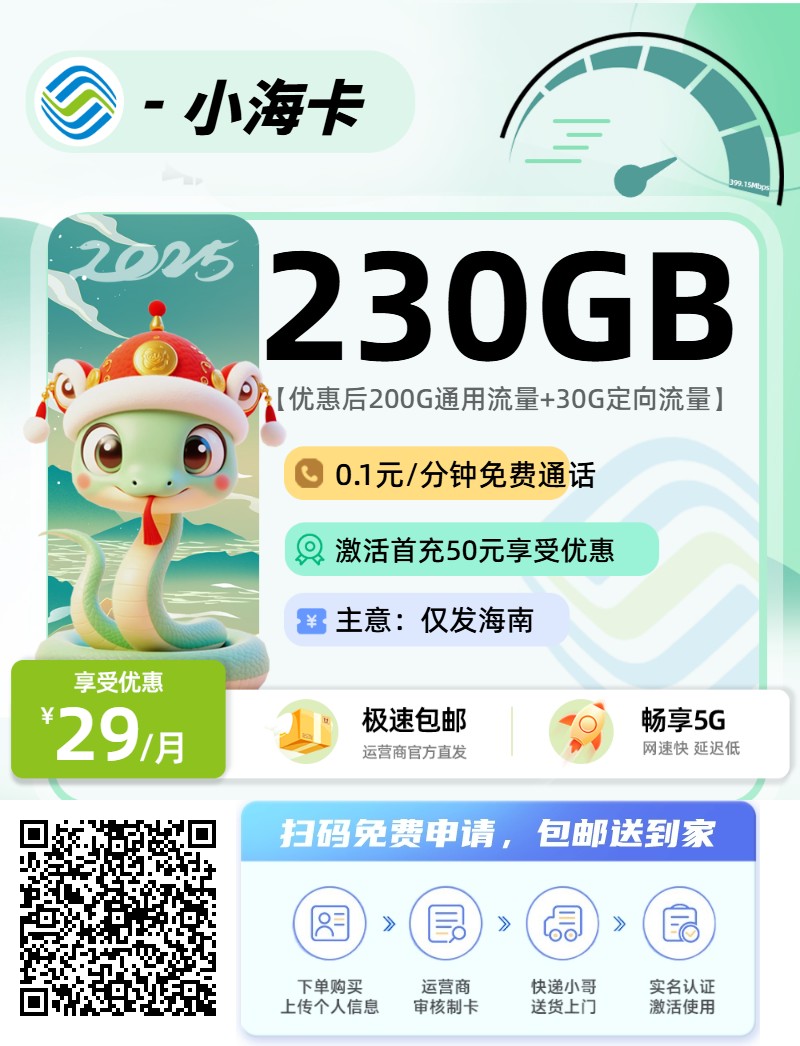 2025年(最新)海南流量卡推荐高性价比，联通移动电信广电卡，每日更新，免费申请