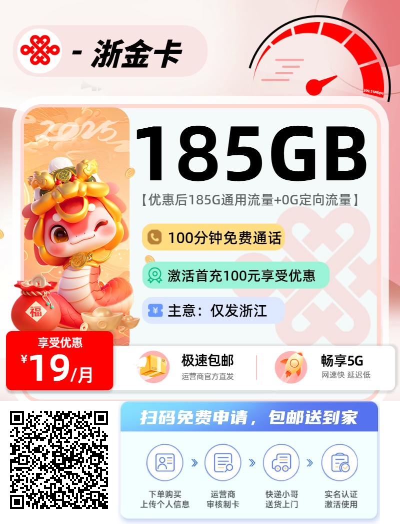 2025年(最新)浙江流量卡推荐高性价比,联通移动电信广电卡,每日更新,免费申请