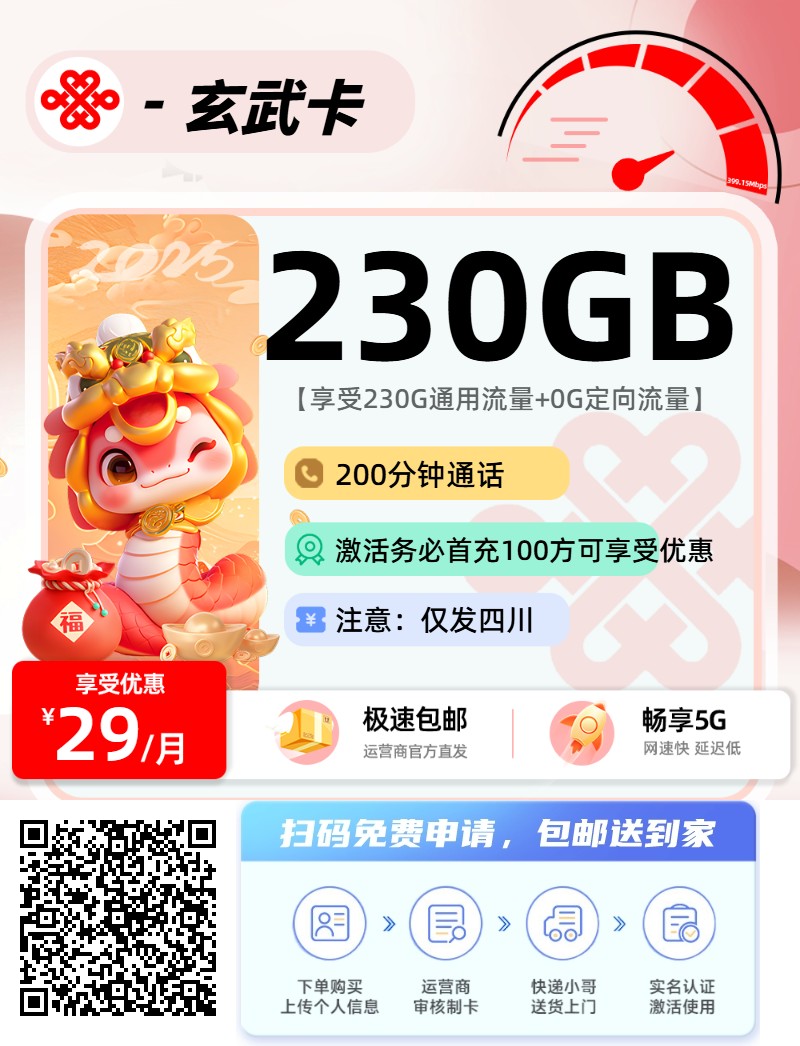 2025年(最新)四川流量卡推荐高性价比,联通移动电信广电卡,每日更新,免费申请