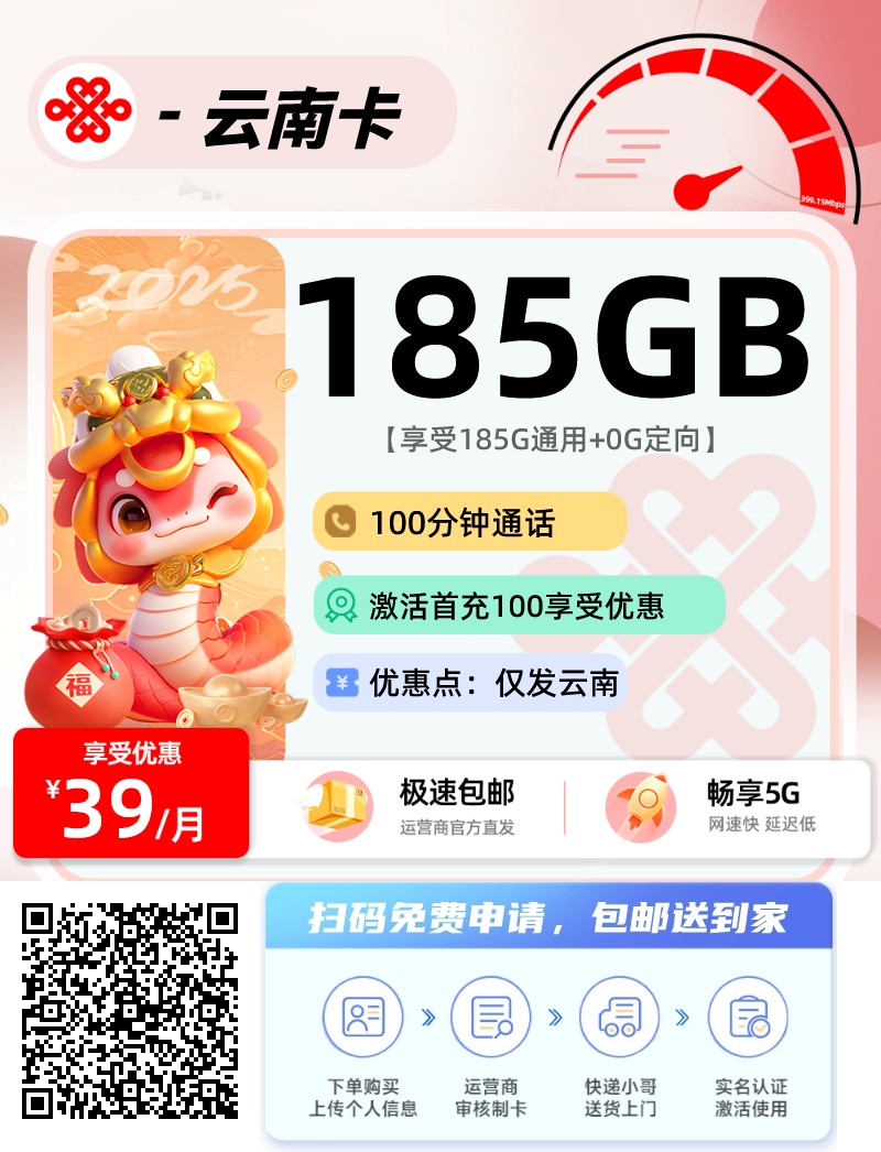 2025年(最新)云南流量卡推荐高性价比,联通移动电信广电卡,每日更新,免费申请