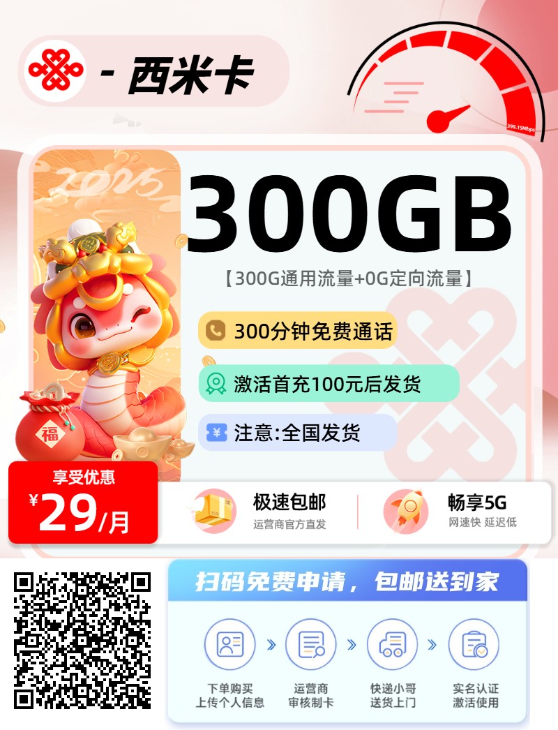 2025年12月05日最新流量卡推荐，免费申请，发全国，包邮到家