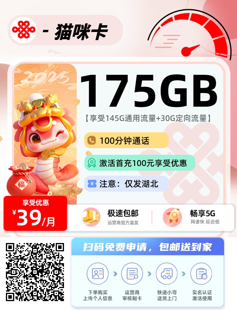 2025年(最新)湖北流量卡推荐高性价比，联通移动电信广电卡，每日更新，免费申请