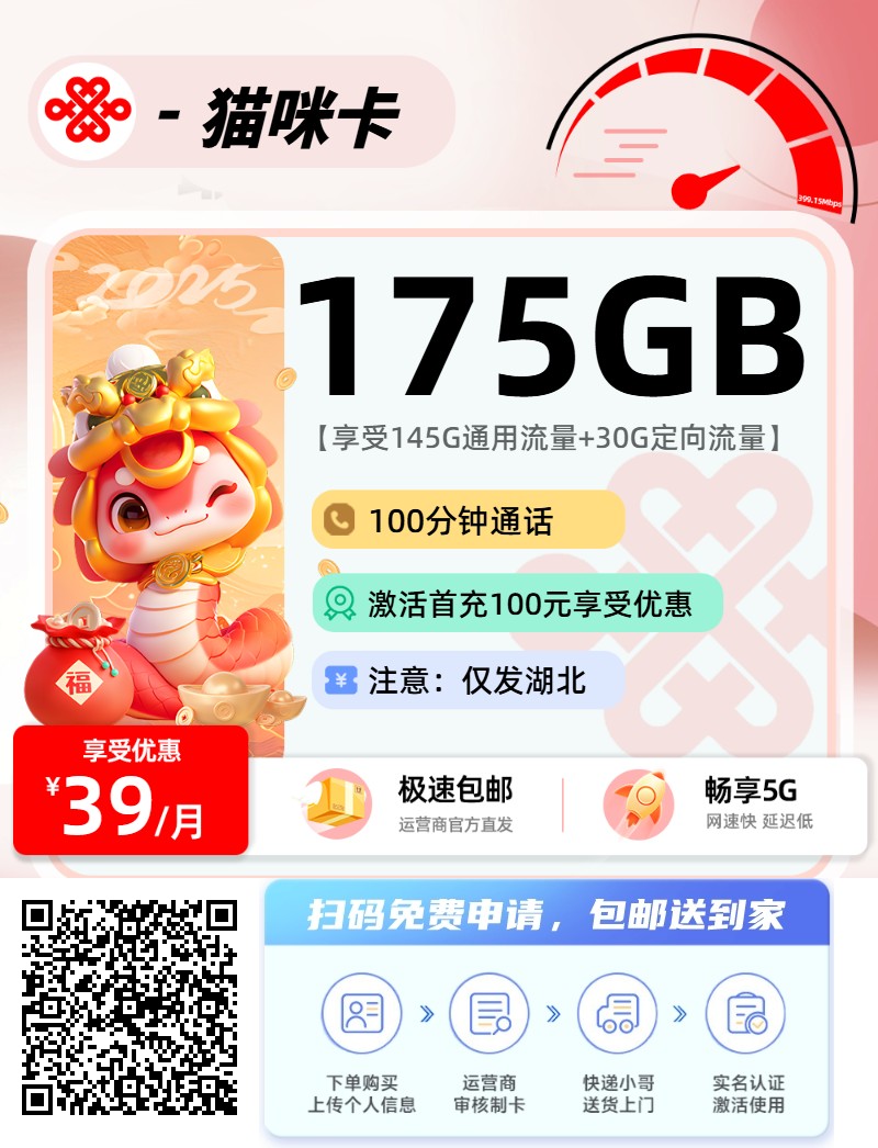 2025年(最新)湖北流量卡推荐高性价比，联通移动电信广电卡，每日更新，免费申请