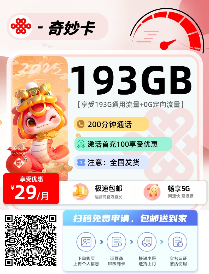 2025年12月05日最新流量卡推荐，免费申请，发全国，包邮到家