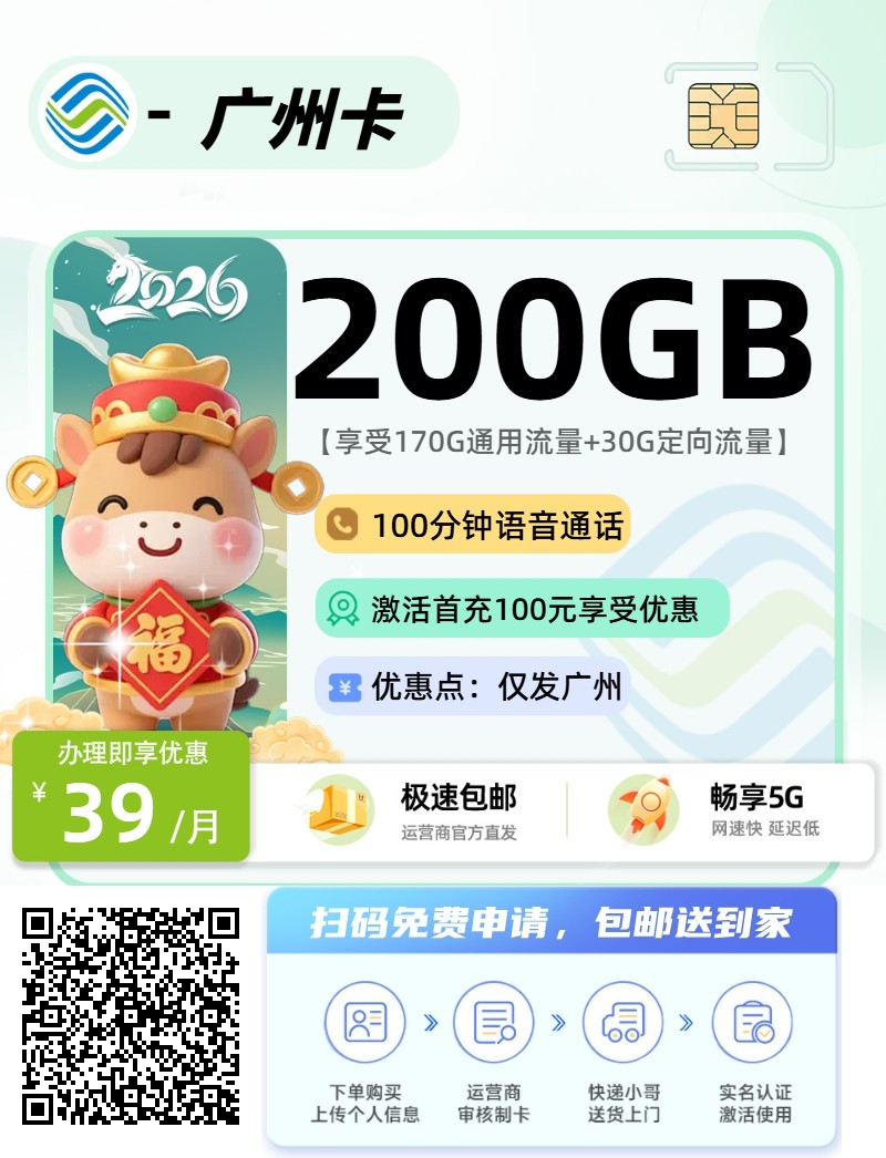 2025年(最新)广东流量卡推荐高性价比,联通移动电信广电卡,每日更新,免费申请