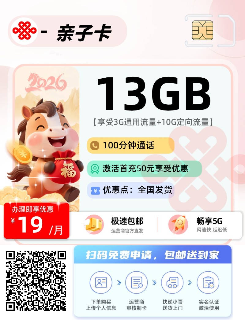 2026年01月15日最新流量卡推荐，免费申请，发全国，包邮到家