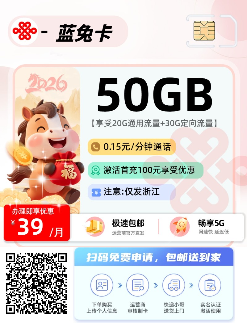 2025年(最新)浙江流量卡推荐高性价比，联通移动电信广电卡，每日更新，免费申请